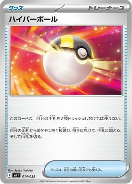 Ultra Ball 014/023 carta