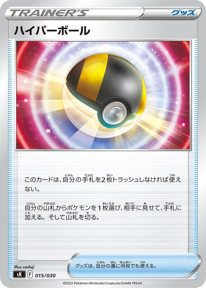 Ultra Ball 015/030