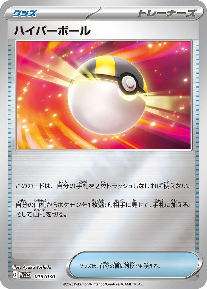 Ultra Ball 019/030