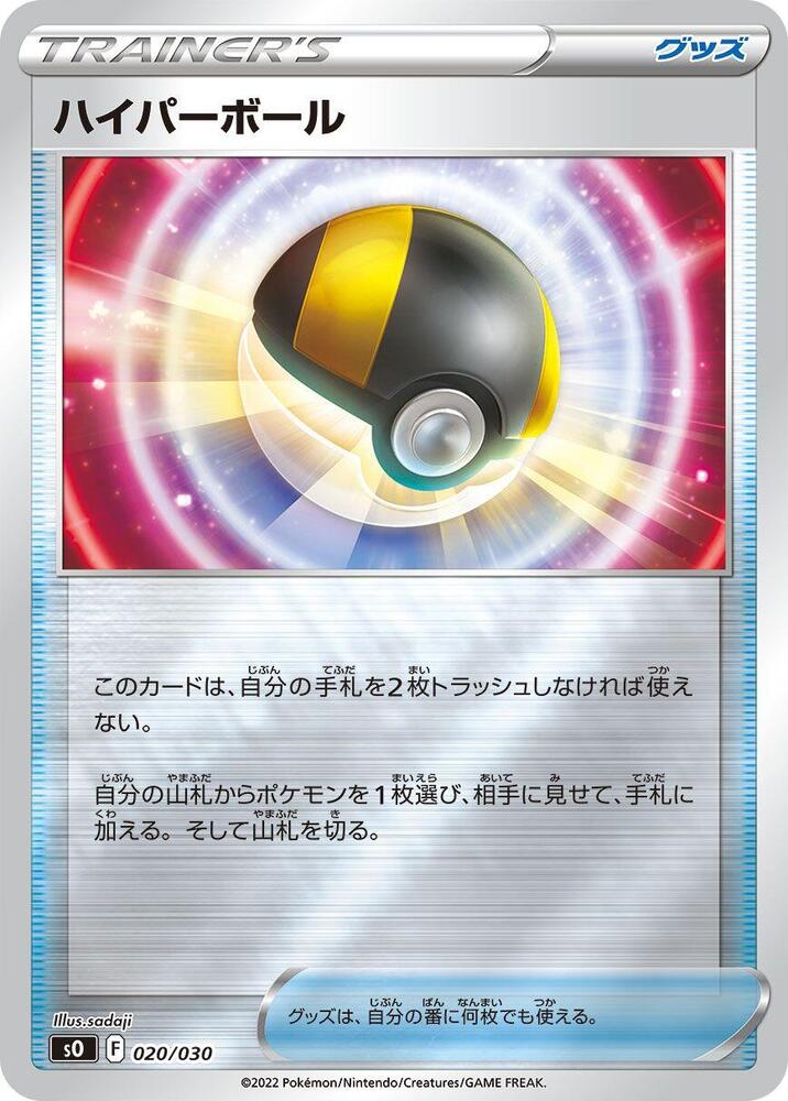 Ultra Ball 020/030