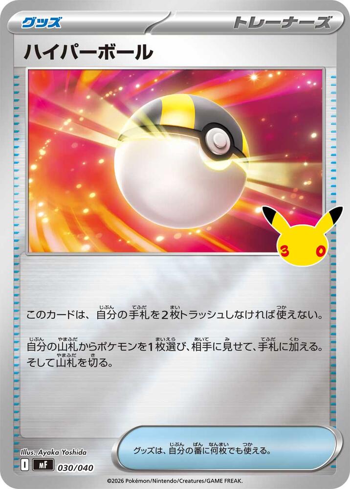 Ultra Ball 030/040 carta