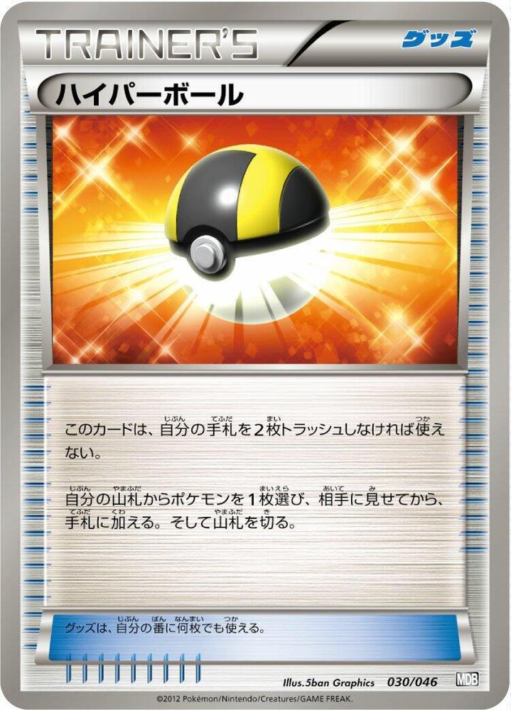 Ultra Ball 030/046 carta