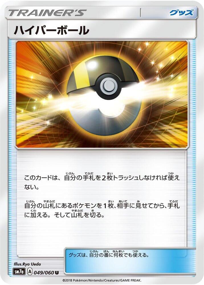 Ultra Ball 049/060 card