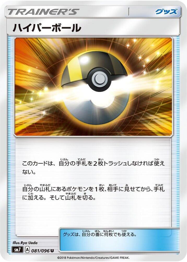 Ultra Ball 081/096 carta