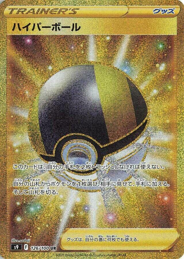 Ultra Ball 126 100