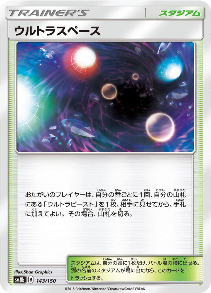 Ultra Space 143/150