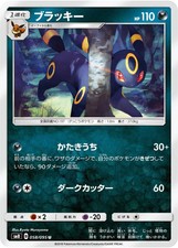 Umbreon 058/095 card