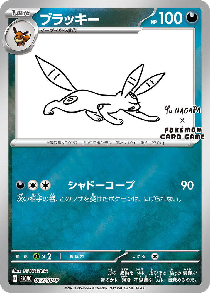 Umbreon 067 SV P carta