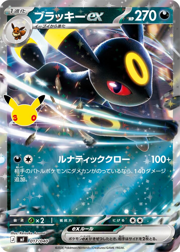 Umbreon ex 017 040 carta