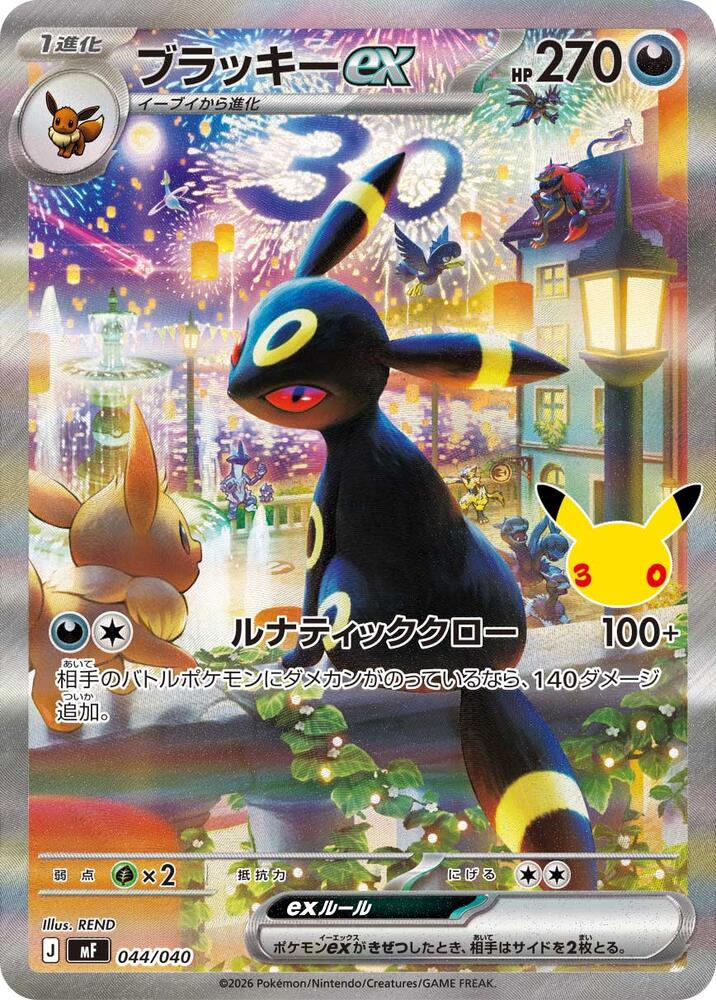 Umbreon ex 044 040 carta