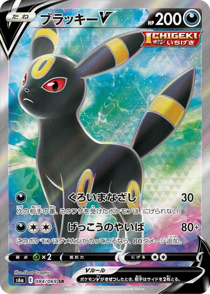Umbreon V 084 069