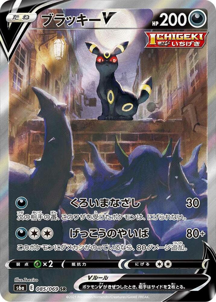 Umbreon V 085 069