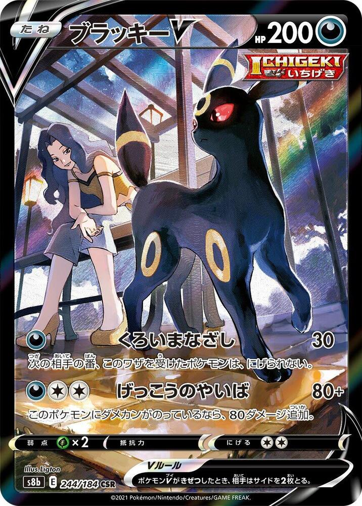 Umbreon V 244 184