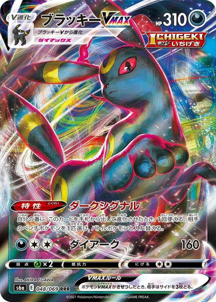 Umbreon VMAX 048 069