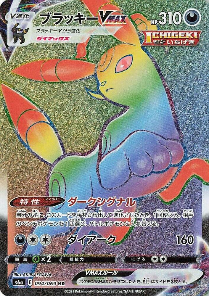 Umbreon VMAX 094 069