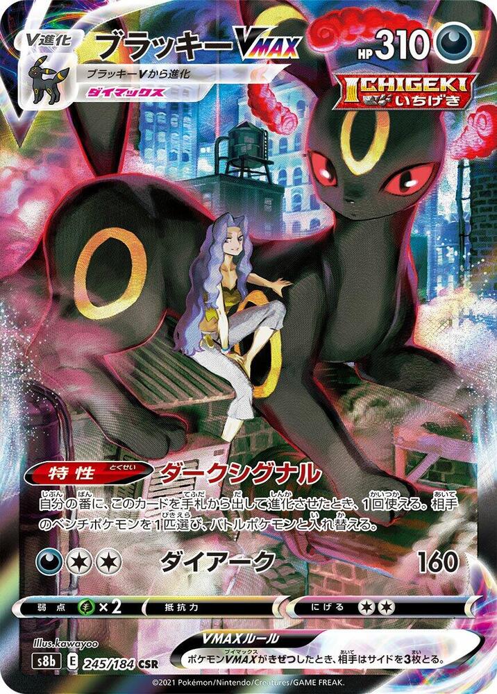 Umbreon VMAX 245 184