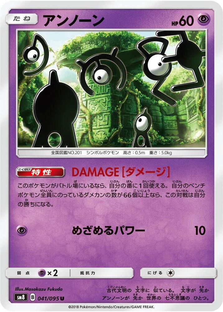 Unown 041 095