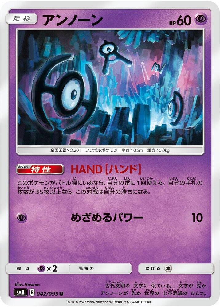 Unown 042 095 carta