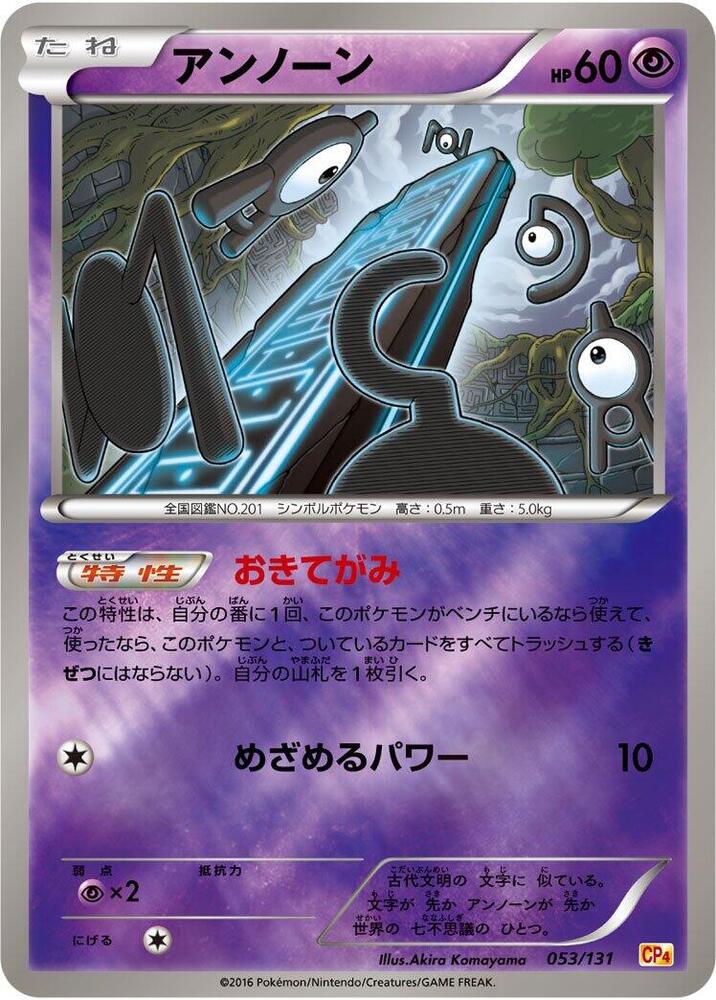 Unown 053/131 card