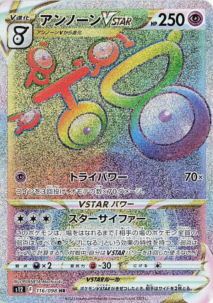 Unown VSTAR 116 098