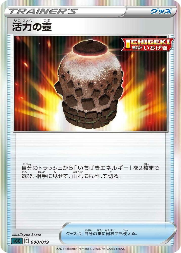 Urn of Vitality 008/019
