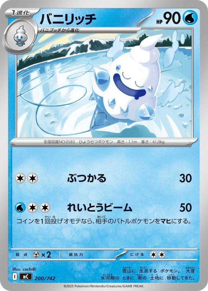 Vanillish 200/742 card