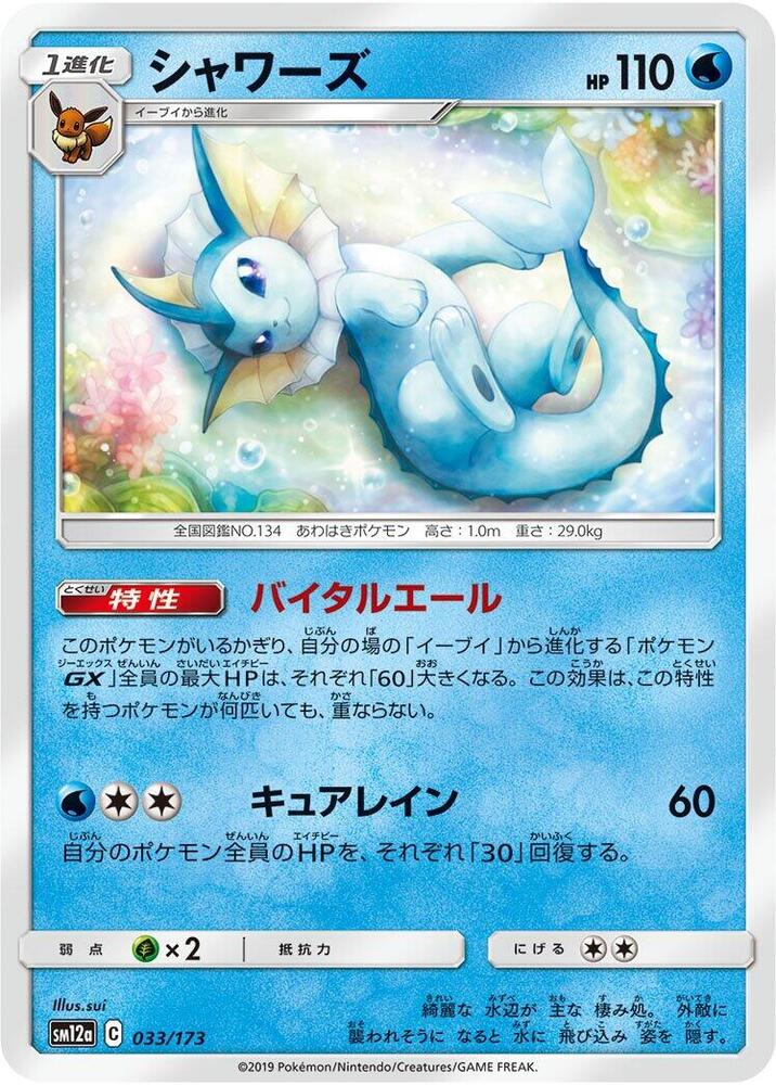 Vaporeon 033/173 card