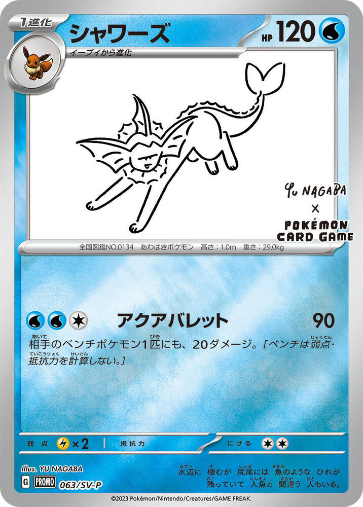 Vaporeon 063 SV P card
