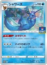 Vaporeon 071 S P card