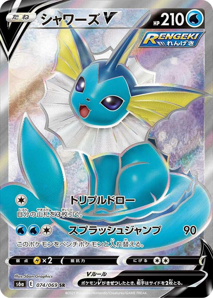 Vaporeon V 074 069