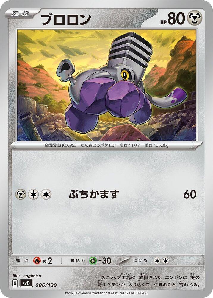 Varoom 086/139 card