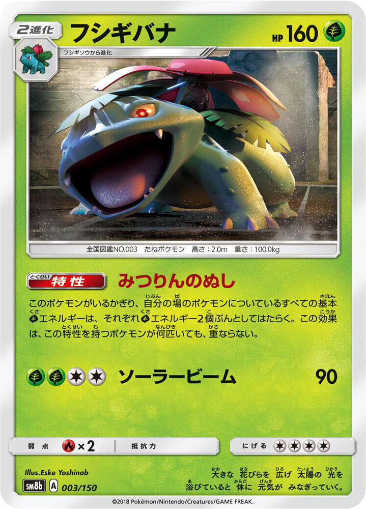 Venusaur 003/150 carta