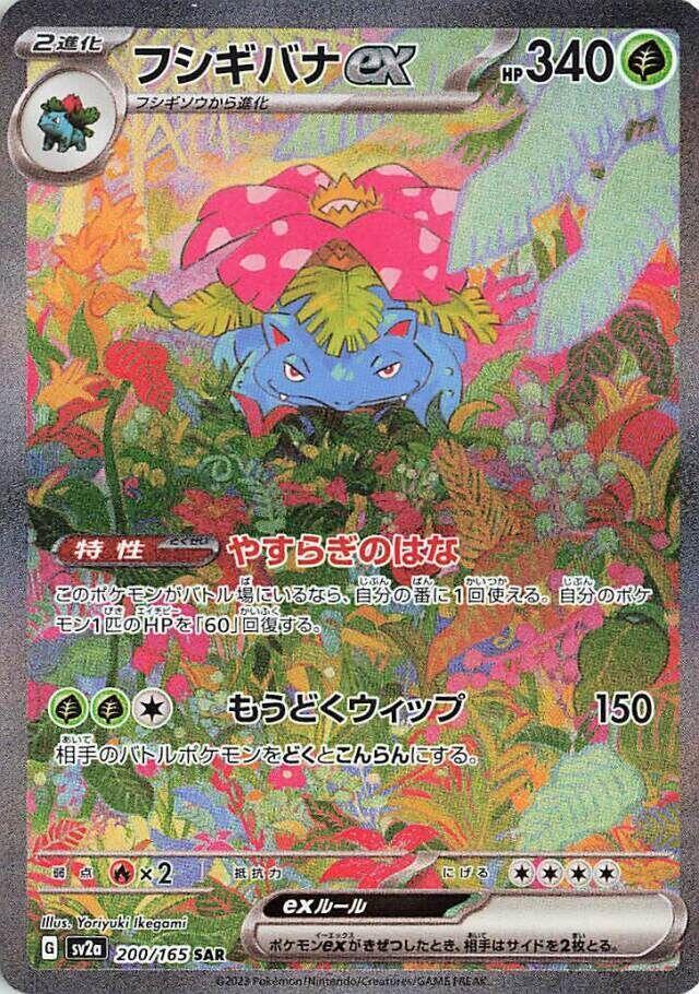 Venusaur ex 200 165
