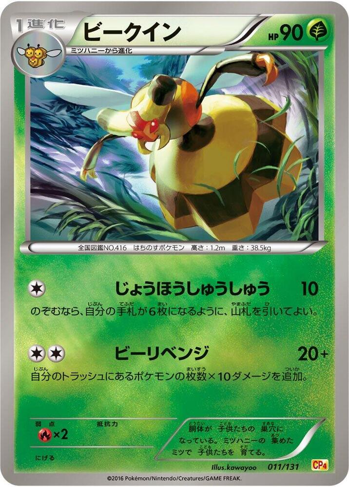 Vespiquen 011/131 card