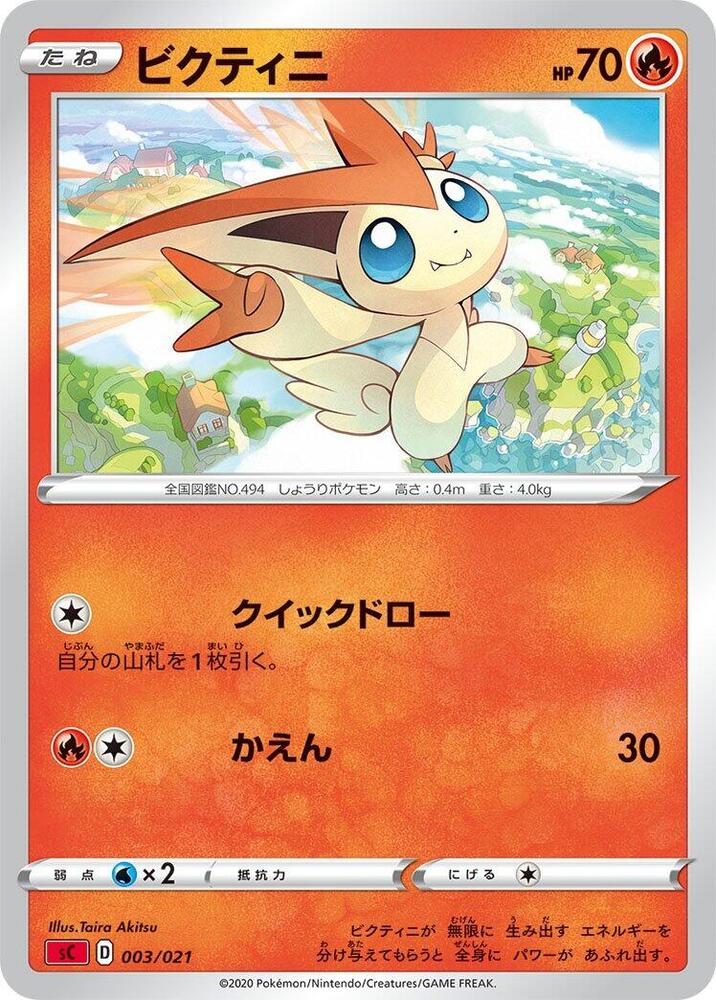 Victini 003/021 card
