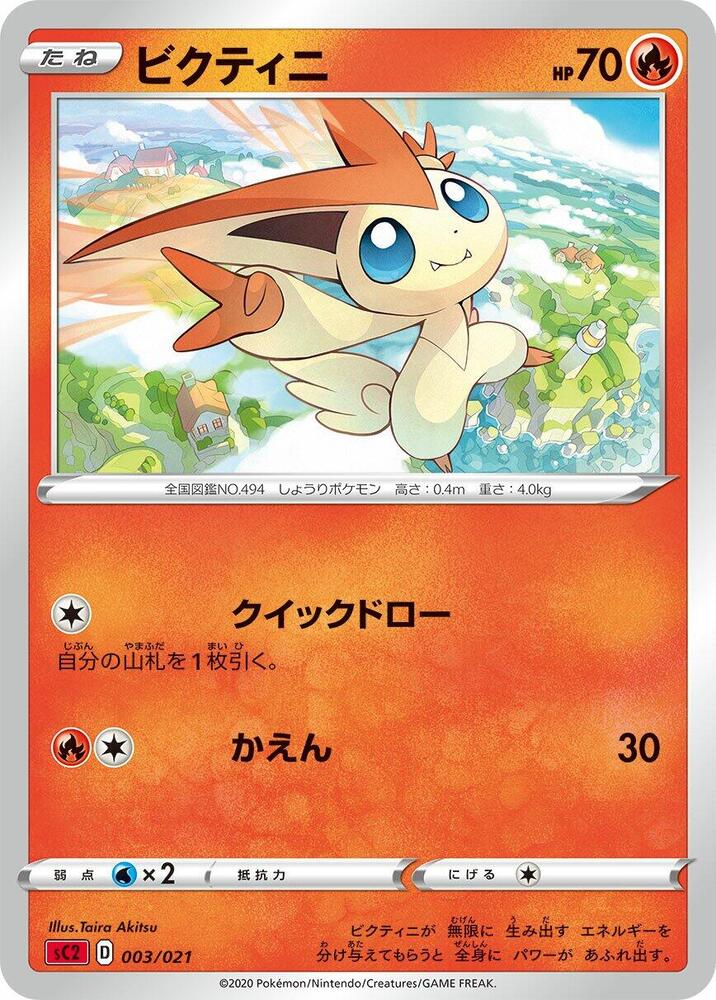 Victini 003/021 card