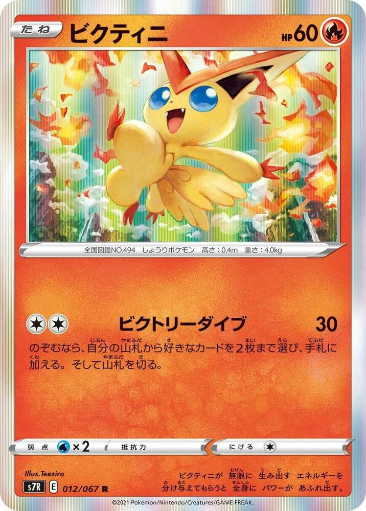 Victini 012/067