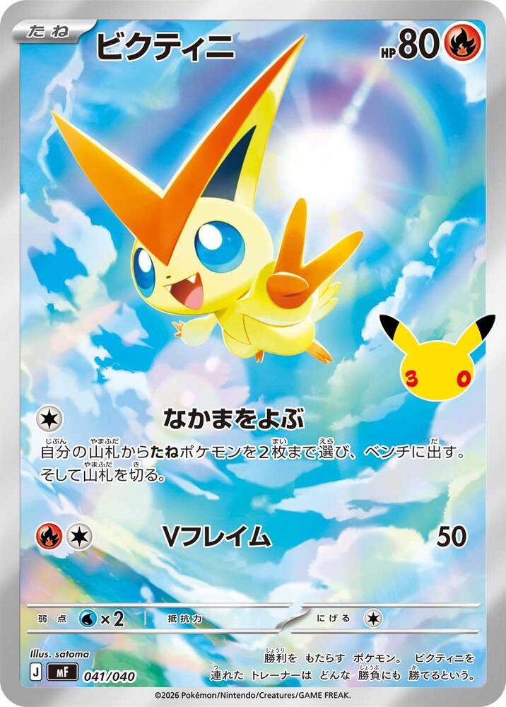 Victini 041 040 carta