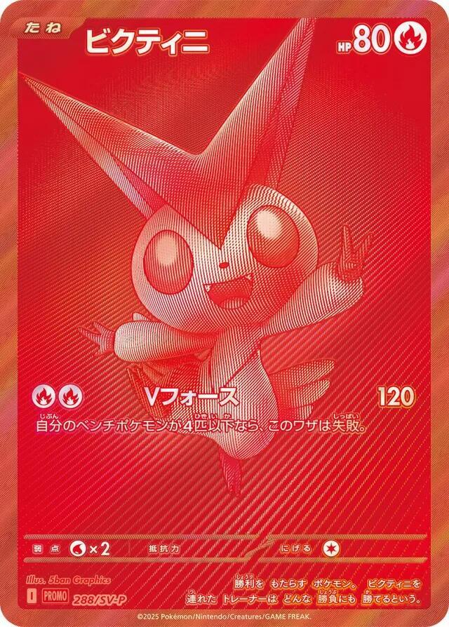 Victini 288 SV P