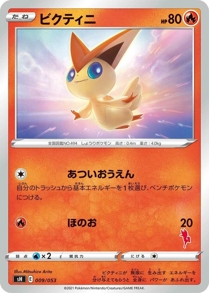 Victini Cinderace Stamped 009/053 card