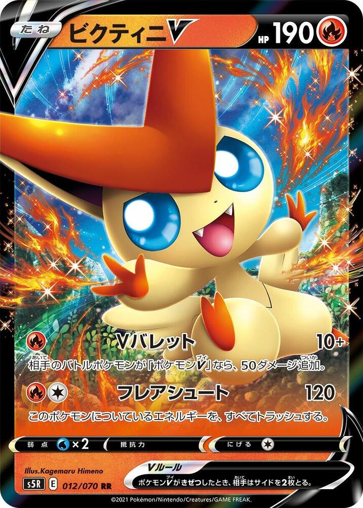 Victini V 012 070
