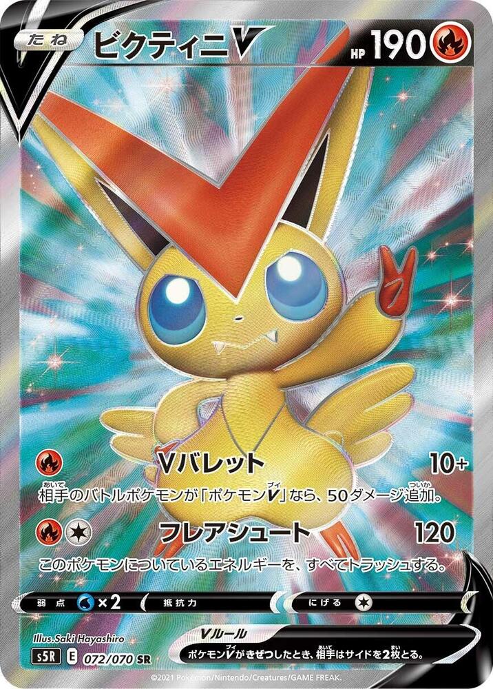 Victini V 072 070