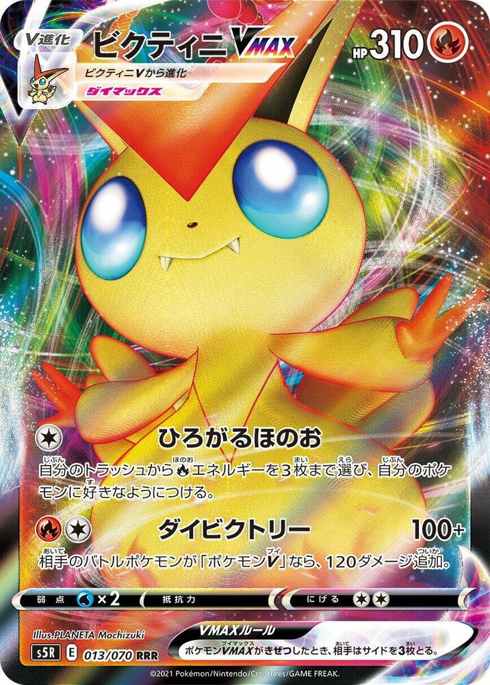 Victini VMAX 013 070