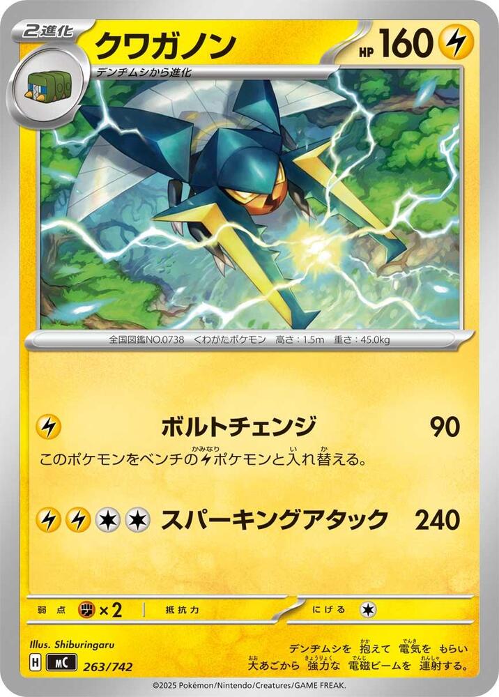 Vikavolt 263/742