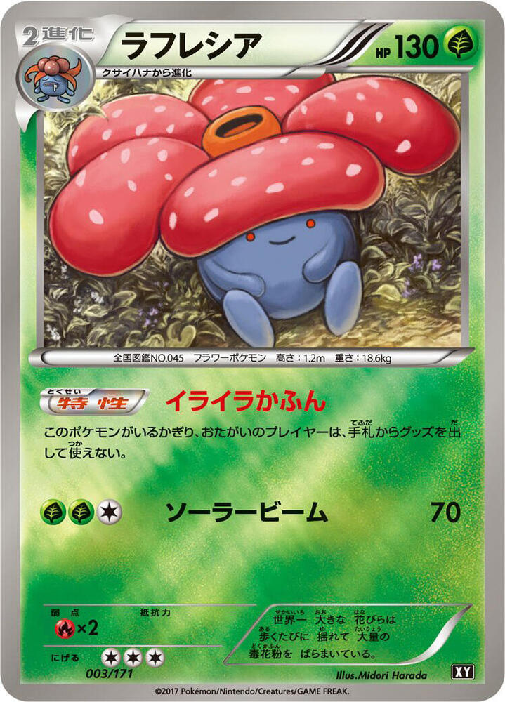 Vileplume 003/171 carta