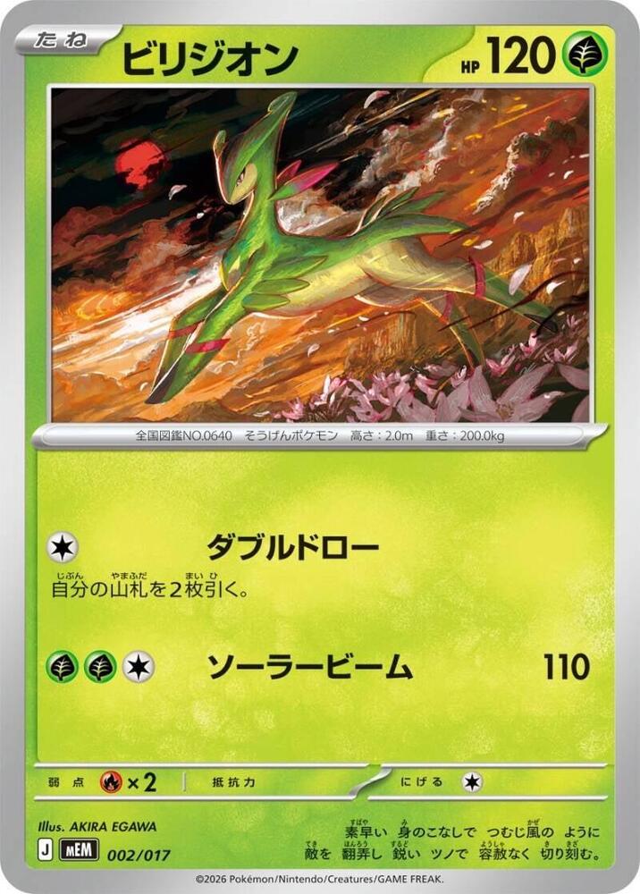 Virizion 002/017 card