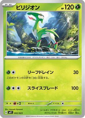 Virizion 002/023 carta