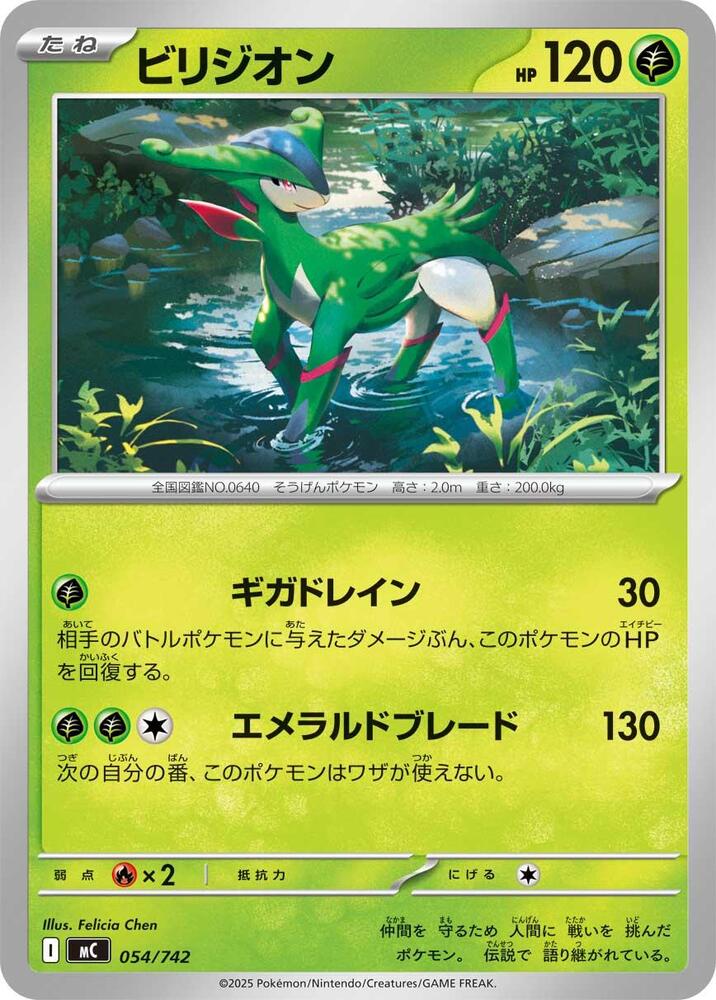 Virizion 054 742