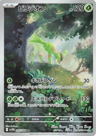 Virizion 095 086 card