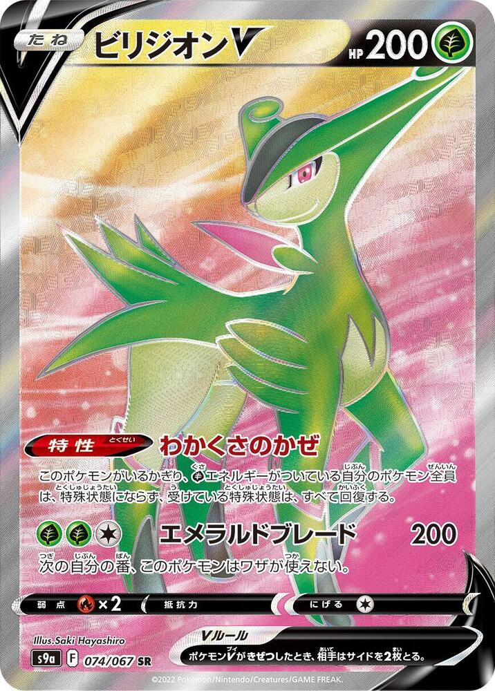 Virizion V 074 067